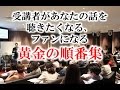 ベストセラー作家、アナウンサーも学ぶ、受講者を惹きつける黄金の順番