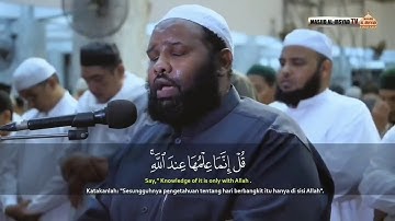 يَسْأَلُكَ النَّاسُ عَنِ السَّاعَةِ ۖ قُلْ إِنَّمَا عِلْمُهَا عِندَ اللَّهِ | القارئ عثمان المكي