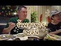 กิน ร้านอาหารเพลิน 2023 | หมีมัมทริป