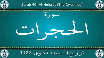 تراويح المسجد النبوي 1427 - سورة الحجرات