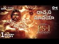 Raachasa Maavaya - Lyric Video-  Ponniyin Selvan 1 Telugu-  Karthi, Trisha, Sobhitha Dhulipala
