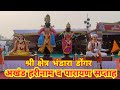 श्री क्षेत्र भंडारा डोंगर | अखंड हरिनाम व पारायण सप्ताह | श्री क्षेत्र देहू 