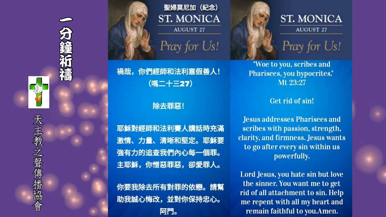 【一分鐘祈禱】2025.08.27