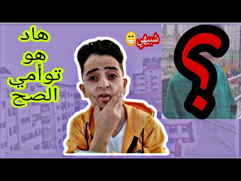 إلتقيت بأشباهي الأربعين لقيت توأمي لأول مرة  