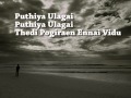 Puthiya ulagai thedi pokiren song lyrics
