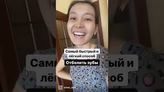 Самый лёгкий способ это....... использовать фильтр😅 или сходите к стоматологу👌🏼🦷