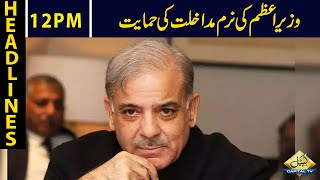 PM Supports Soft Intervention | 12 AM News Headlines | 25July 2022 | Capital TV screenshot 4