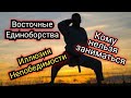 Кому нельзя заниматься восточными единоборствами