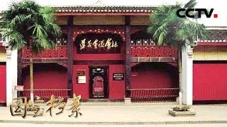 《国宝档案》伟大的长征——历史性的转折 20190805 | CCTV中文国际