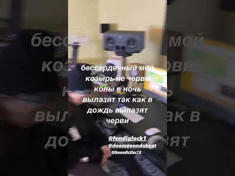 МAYOT feat. FENDIGLOCK - Козырь (snippet 15/12/21)