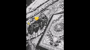 حالات واتس إسلامية - ما تيسر من سورة الكهف💛 - بصوت جميل جدا 🌏✨