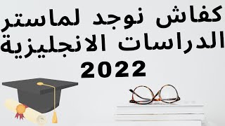 Applied Linguistics and English language teaching | Master Program 2023 | How to prepare for MA ?