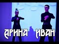 СТК Эль-гранд - Иван и Арина/ Новая Ляда/ Тамбов