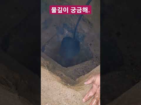 물깊이 궁금해 호스로 측정