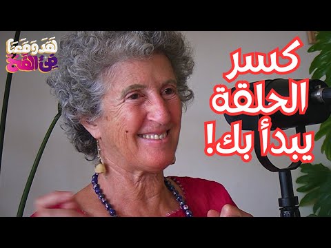 93 كيف يشك ل ظل أمهاتنا لاوعينا ويسيطر على حياتنا مع نور يوسف