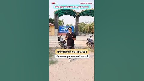 Delhi ncr में 25 गज का बना हुआ मकान वों भी ब्याज मुक्त किस्तों पर 🙏🏻 पहले आओ पहले पाओ 🏠 #प्लॉट #plot