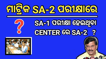 Sa2 ପରୀକ୍ଷା ସେଣ୍ଟର | Odisha Matric Exam 2023 Update| Matric Exam 2023| Class 10 Sa2 Exam Time Table