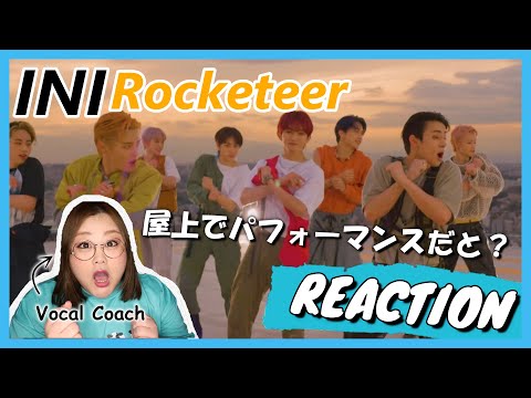 たじが魔性すぎる。INI ' Rocketeer ' Special Performance Video【リアクション】