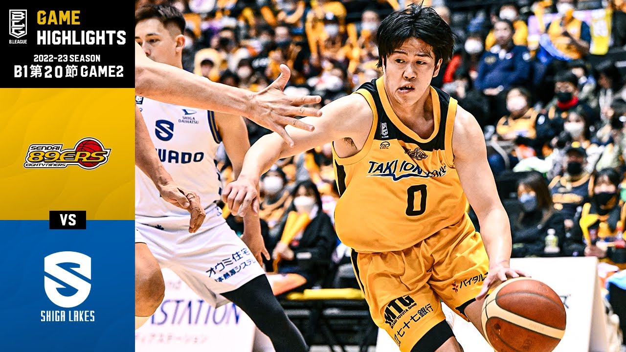 【ハイライト】仙台89ERSvs滋賀レイクス｜B1 第20節 GAME2｜01.29.2023 プロバスケ (Bリーグ)