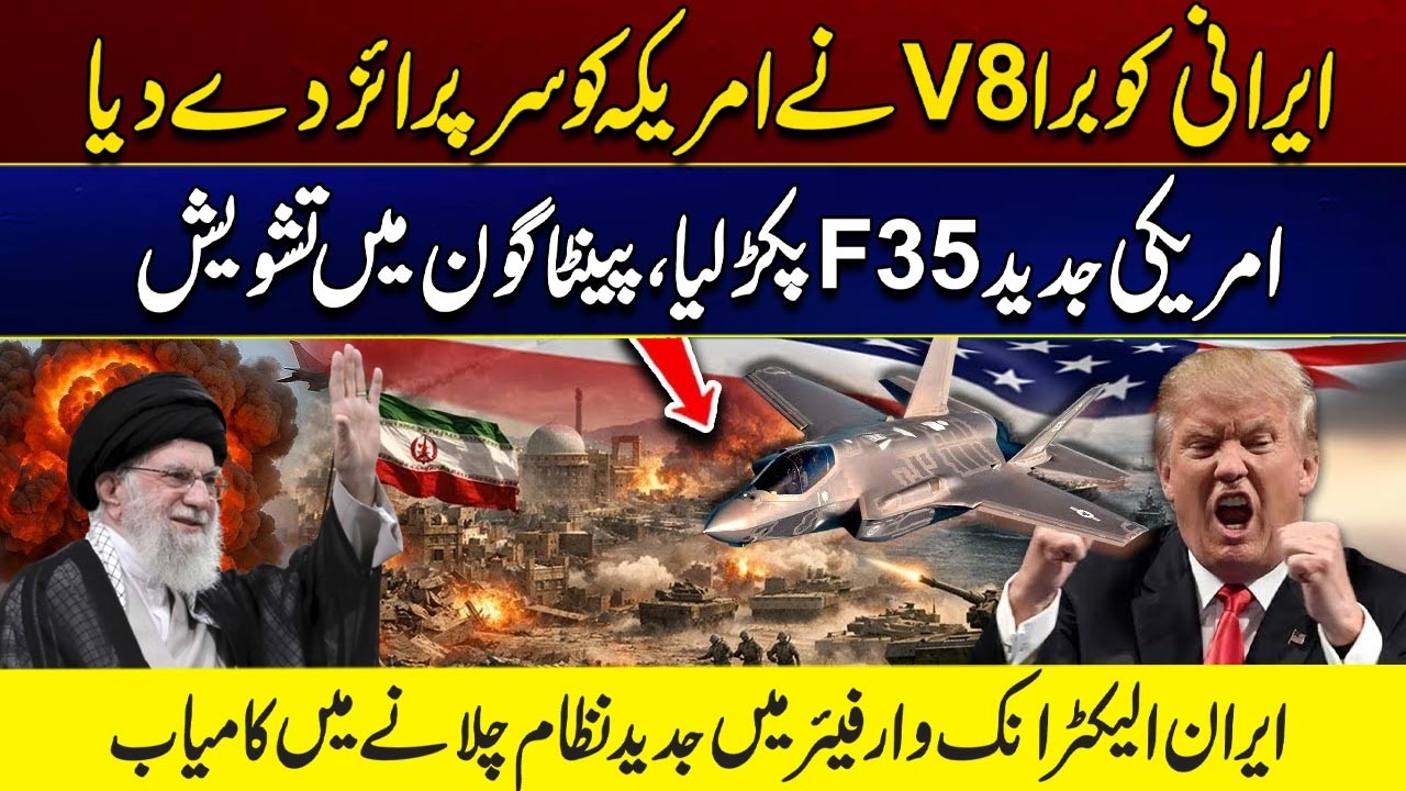 Iran vs USA | Did Iran’s Electronic Warfare System Catch an F-35? Must Watch | City 41