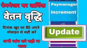 Paymanager Par Increment Date Update Kese Kare | How To Update Increment Date On Paymanager
