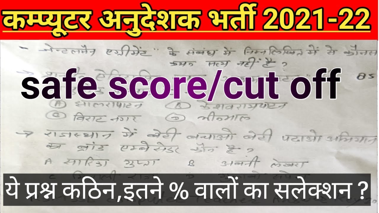 Computer anudeshak cut off 2022🔴computer anudeshak /instructor safe ...