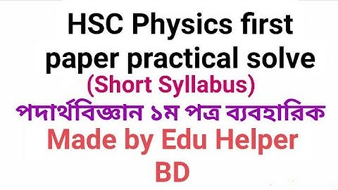 HSC Physics 1st paper practical solving (short syllabus)