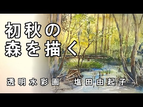 水彩風景画１ 梅雨明け33度 : 赤坂孝史の水彩画 AKASAKA TAKASHI watercolor