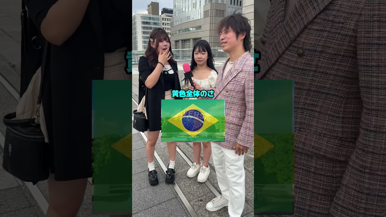 国旗に黄色が多い国は? #よっぴー社長 #名古屋 #ストリートクイズ