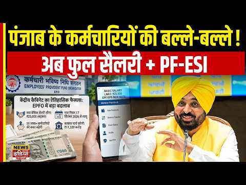PSEB New Policy 2026: पंजाब के 223 कर्मचारियो की बल्ले-बल्ले! पूरी सैलरी, PF, ESI और 58 साल तक नौकरी
