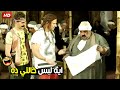 مفيش علي قدي يونيفورم يا سي جوني فلبست لبس الجزارين هتمونت ضحك من جوني لما فتح محل كشري مفيش علي قدي يونيفورم يا سي جوني فلبست لبس الجزارين هتمونت ضحك من جوني لما فتح محل كشري
