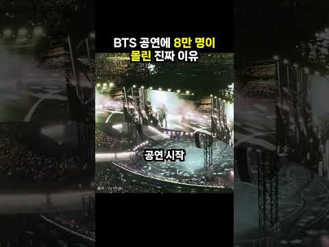 <strong>BTS</strong> 공연에 8만 명이 몰린 진짜 <strong>이유</strong> (이슈딸깍)