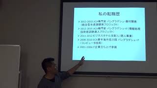 庄子明大氏(元JICA専門家)＠北海学園大学菅原秀幸グローバル演習