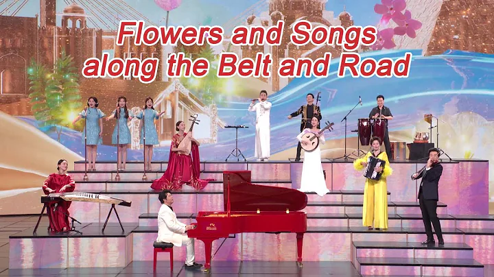 Flowers and Songs along the Belt and Road - DayDayNews