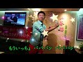 大丈夫 〜 氷川きよし カバー 謝嘉應【HD】