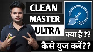 Clean Master Ultra App Kaise Use Kare | How To Use Clean Master Ultra App screenshot 1