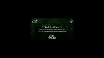 سورة المسد //قرآن//إسلام صبحي//