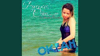 картинка: Океан