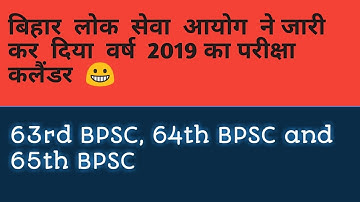 BPSC calendar 2019
