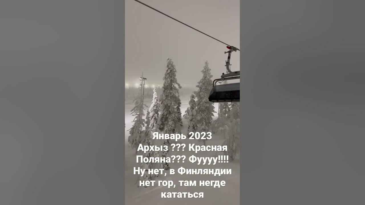 Yllas горнолыжный курорт