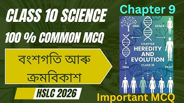 Class 10 Science chapter 9 MCQ Assamese Medium || বংশগতি আৰু ক্ৰমবিকাশ heredity and evolution