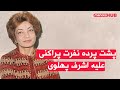 اخبار یکشنبه ۴ آبان ۱۴۰۴ سالروز تولد محمد رضا شاه و شاهدخت اشرف پهلوی 