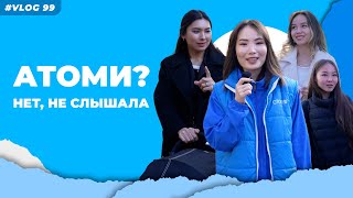 Знают ли жители города про АТОМИ? #VLOG Выпуск #99