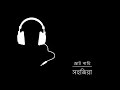 Choto Pakhi а а а џ а Єа ѕа а ї Shohojia With Lyrics Choto Pakhi а а а џ а Єа ѕа а ї Shohojia With Lyrics