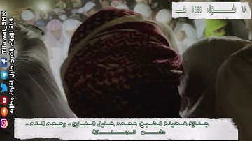 مختصر في دقيقة : جنازة الشيخ محمد خليل القارئ رحمه الله ورضي عنه