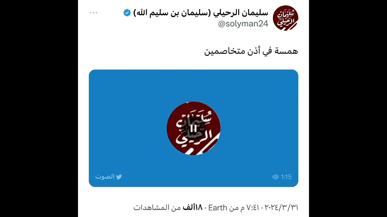 همسة في أذن متخاصمين فضيلة الشيخ أ.د. سليمان الرحيلي