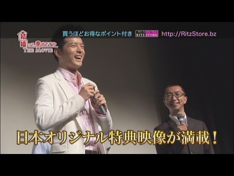 「結婚って、幸せですか THE MOVIE」DVD 発売ＣＭ