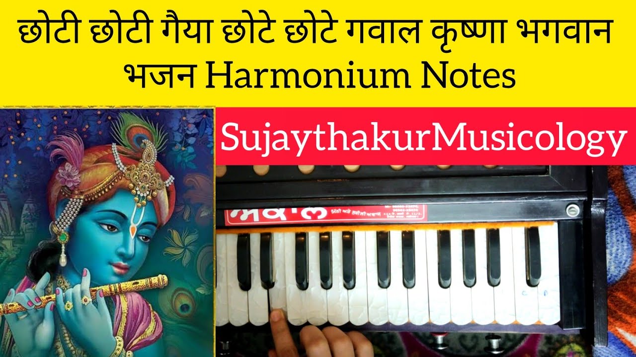 Choti Choti Gaiya Chote Chote GwalKrishna BhajansHarmonium Notes