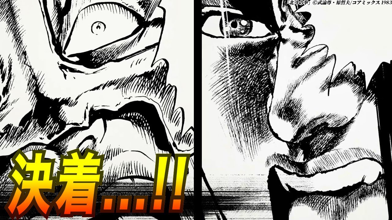 週刊少年ジャンプ　北斗の拳　最終話 北斗の拳 アニメコミックス 後編 - 週刊少年ジャンプ編集部