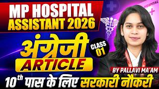 MP अस्पताल सहायक 2026 | MP Hospital Assistant 2026 | English Class 1 Article | By Pallavi Ma'am
